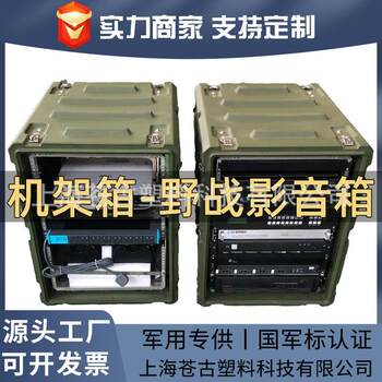 Rotational molding box, field audio and video box, standard 19-inch 14u equipment audio and video box, instrument transportation shock-absorbing rack box