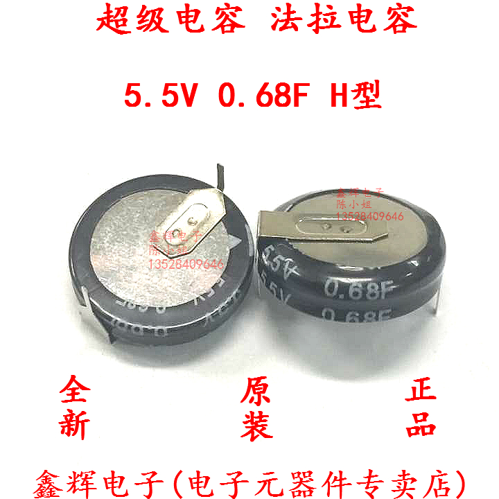 H-type Faraday capacitor 5 5V Super capacitor New button Fancy Farage 5 5V 0 68F H Type