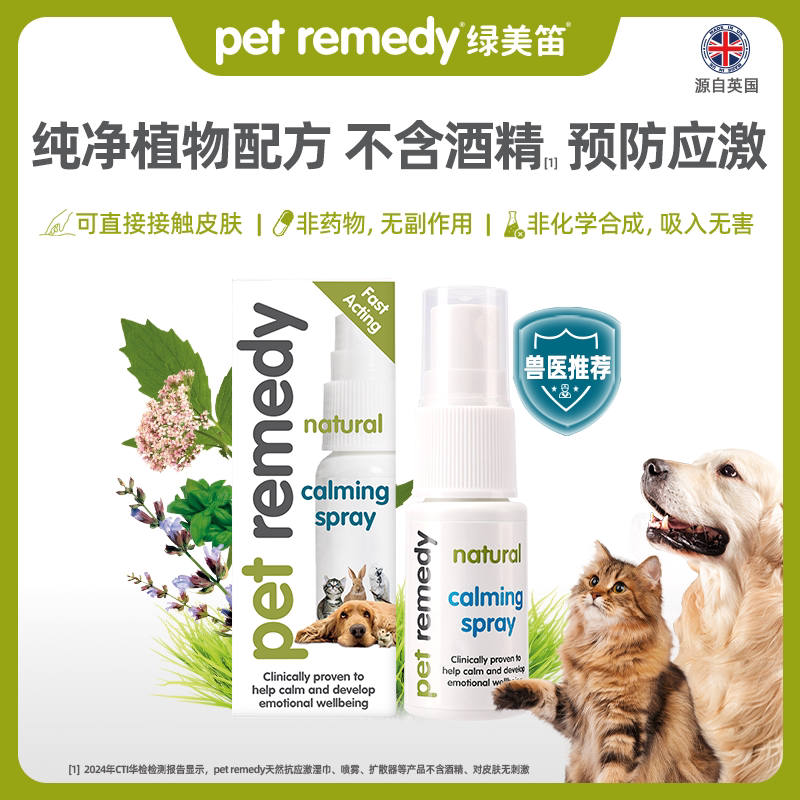 успокаивающее средство petremedy mood для кошек и собак, успокаивающий спрей с феромонами для снятия стресса, дорожный набор Изображение 1