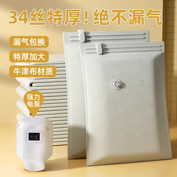 Taili Thickened Oxford Fabric Vacuum Compression Bag for Clothes and Quilts, Durable and Reusable Vacuum Bag