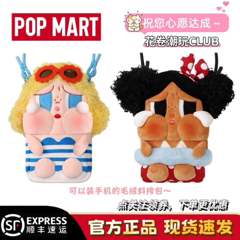 Popmart Crybaby Vacation Mode on Crybaby Mini Crossbody Bag Peripherals