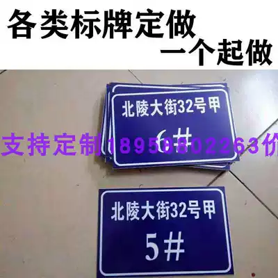 Nameplate customized screen printing UV printing two-dimensional code door number factory plate nameplate custom identification to push machinery and equipment signs