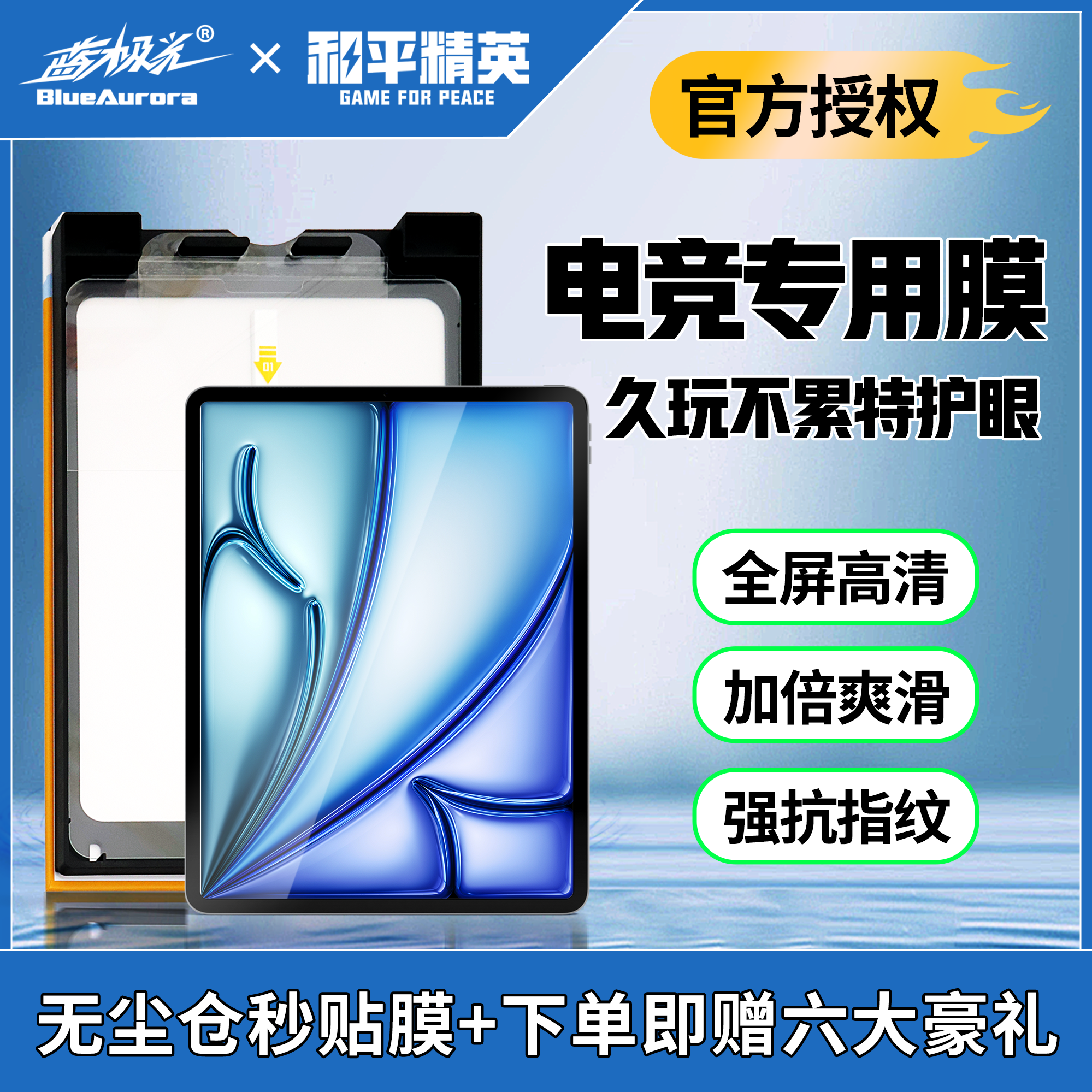 ブルーオーロラ 2025 新型 iPad Air7/6/強化フィルム iPad 第10世代 7/8 Apple iPad Pro 2024 タブレット 11インチ 10.2 保護 10.9インチ 防爆 ゲーム eスポーツ専用