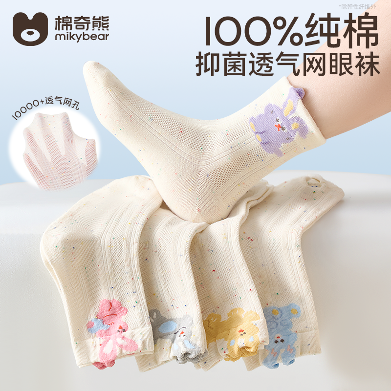 [綿100%] 子供用ソックス 10A 抗菌通気性メッシュソックス 春夏用 薄手ミッドカーフソックス 女の子用 純綿ソックス