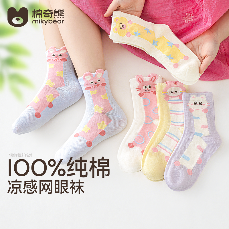 【綿100％】子供用純綿ソックス、クラスA、夏用薄手通気性メッシュソックス（中～大サイズの子供用）、女の子用ふくらはぎ丈ソックス