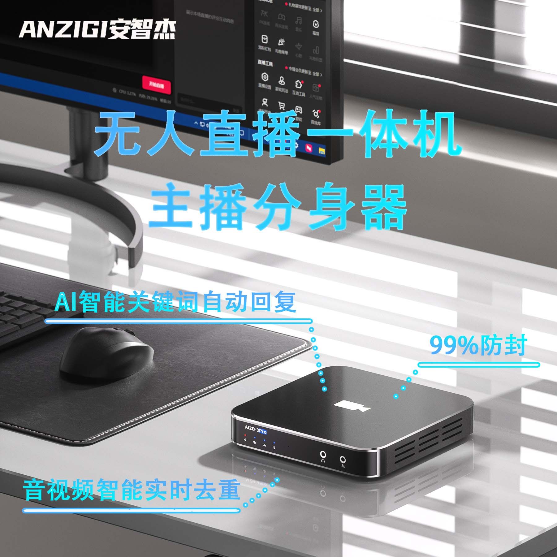 ANZIGI抖音快手无人直播设备：AI智能一体机，软硬兼备，录播防违规神器！-智能直播机-淘宝好物网