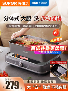 Supor electric hot pot household multi-functional cooking split type barbecue grilled fish special steaming, frying and stir-frying electric cooking pot