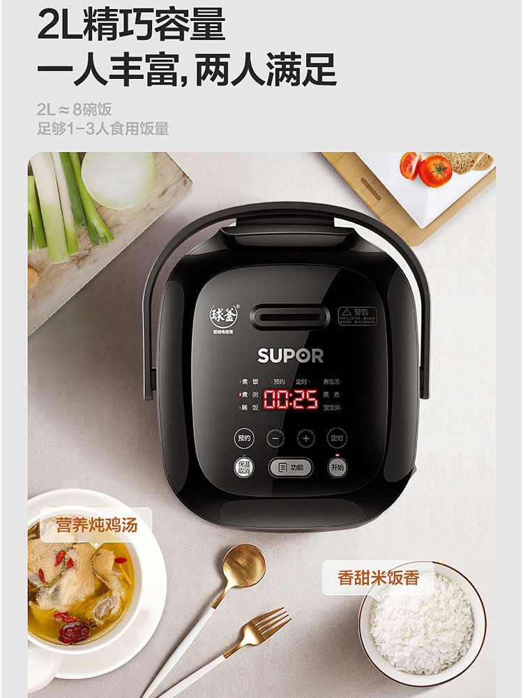 Supor Mini Rice Cooker 2-Liter Spherical Pot Smart Home Multifunctional Small Cooker for 3-4 People for Soup and Steaming