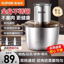 Supor Meat Grinder Household Small Fully Automatic Multi-Functional Electric Cooking Machine Minced Meat Minced Stuffing 2025 New Model