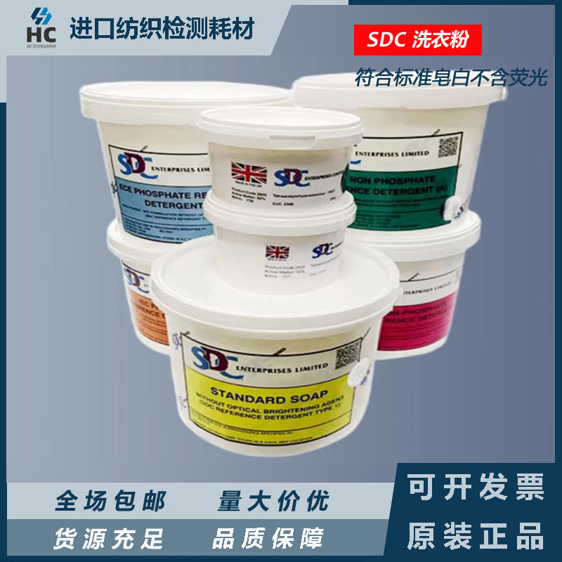 SDC洗涤剂ECE(A)(B)IEC(A)(B)TAED洗衣粉SOAP皂粉测试专用皂片