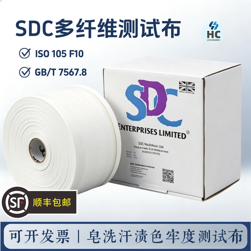 Sdc Multi-Fiber Cloth Six-Color Cloth Dw Multi-Fiber Lining Fabric James Multi-Fiber Cloth Washed Cloth Six-Fiber Test Cloth