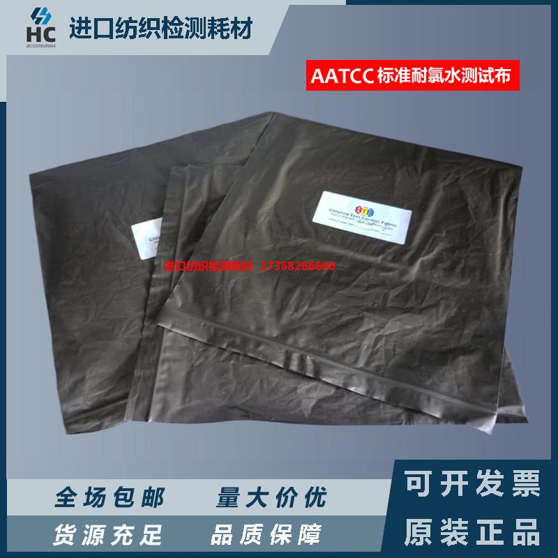 AATCC162控制布耐氯水测试布美标氯水测试布纺织品染色牢度测试布