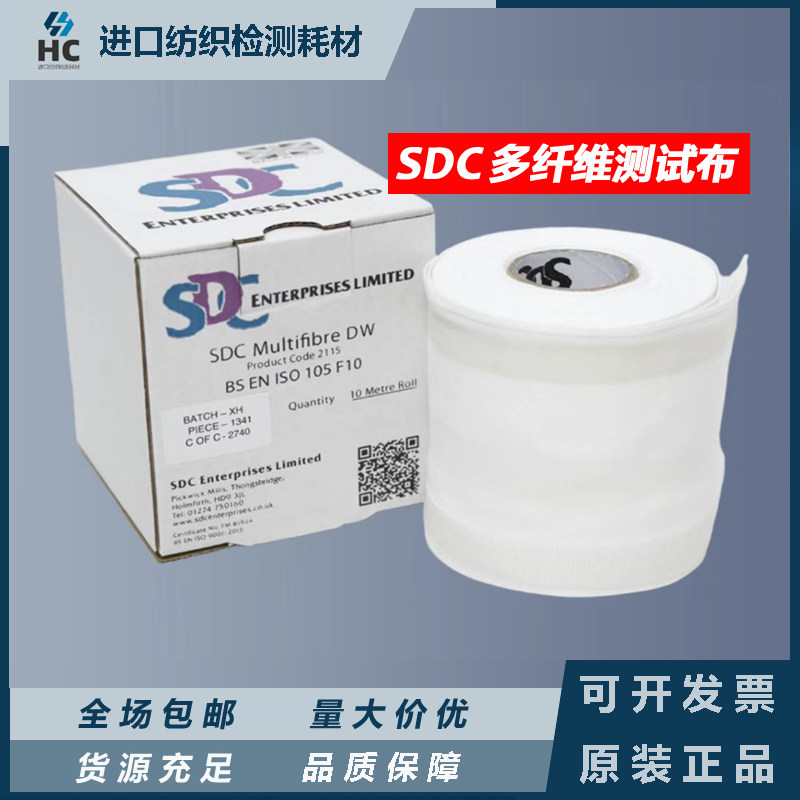 SDC多纤维布六色布DW多纤维衬织物JAMES洗水布色牢度测试多纤布