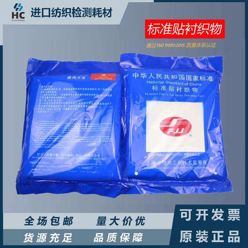 标准贴衬织物棉毛贴衬白布摩擦布聚酰胺贴衬聚酯涤纶贴衬GB/T7568