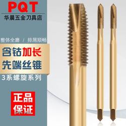 PQT 코발트 함유 긴 팁 스테인리스 스틸 와이어 탭 팁 하단 칩 제거 M3 M4 M5 M6 M12*100mm