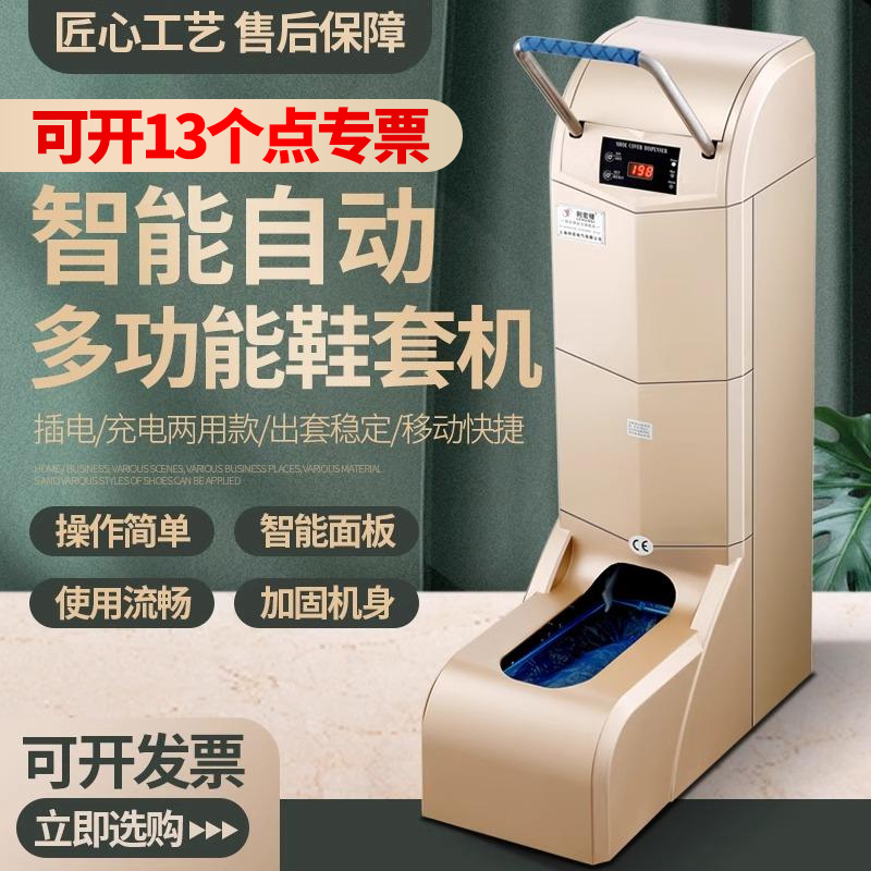 スマート靴カバーマシン全自動商業家庭用工場アームレスト付き垂直充電およびプラグインデュアル目的の高級スマート靴カバーマシン