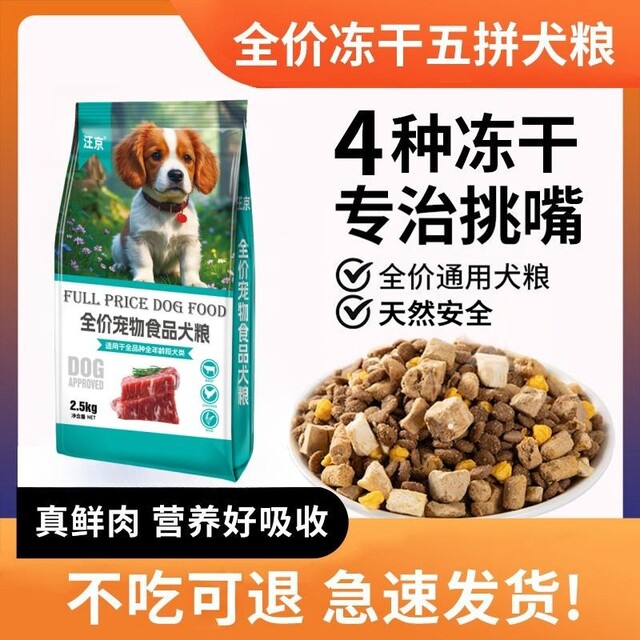 ອາຫານຫມາທົ່ວໄປສໍາລັບ puppies 10 ປອນລາຄາເຕັມ ຫມາພື້ນເມືອງ ຫມາຜູ້ໃຫຍ່ Teddy Corgi freeze-dried meat floss Teddy Bichon