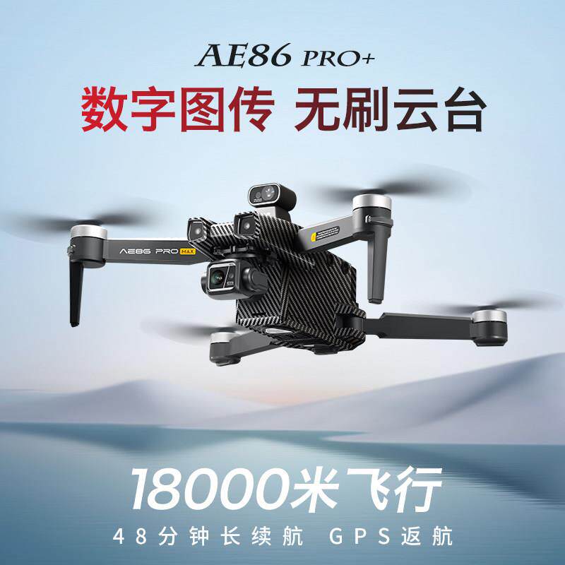 Беспилотник AE86PROMAX с экраном, 48 минут непрерывной профессиональной аэрофотосъемки, 8K высокой четкости, полет на 18 км, передача цифрового изображения 5G Изображение 1