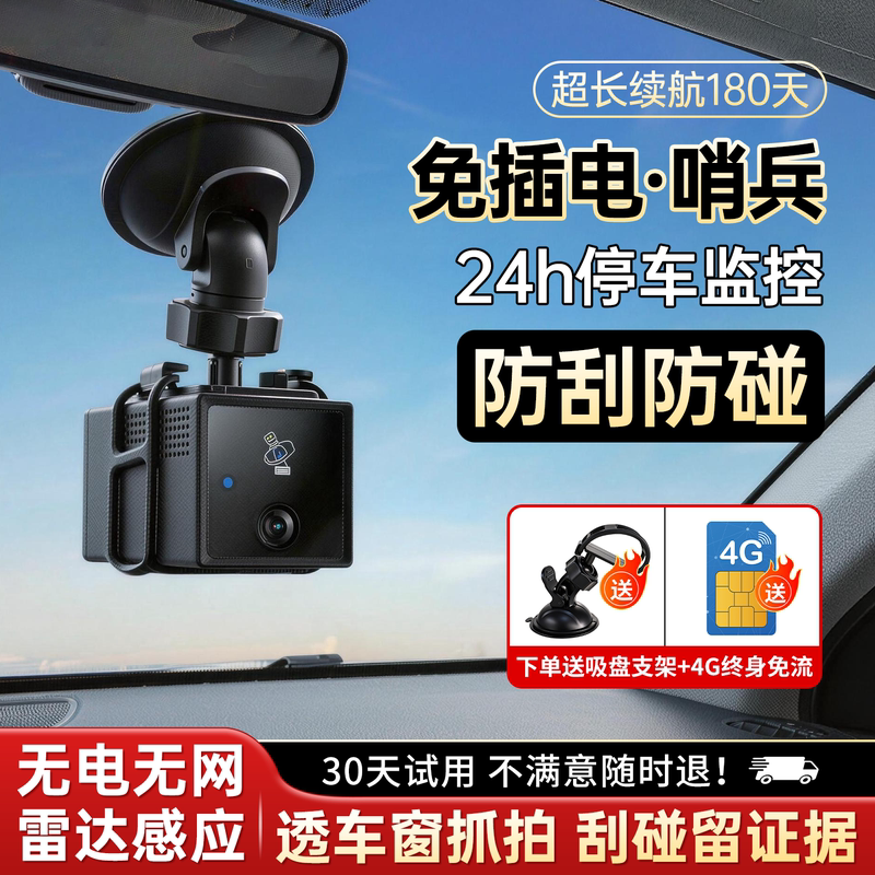 Camera for Vehicle 24-Hour Parking Monitoring, No Plug-In Needed, Car Driving Recorder, Sentry Mode, Remote Access Via Mobile Phone, No Wifi Network Required, No Data Charges, High-Definition, No Electricity, No Internet, Solar-Powered Camera for Vehicle 24-Hour Parking Monitoring, No Plug-In Needed, Car Driving Recorder, Sentry Mode, Remote Access Via Mobile Phone, No Wifi Network Required, No Data Charges, High-Definition, No Electricity, No Internet, Solar-Powered