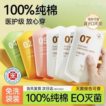 Essential 100% cotton disposable underwear when going out