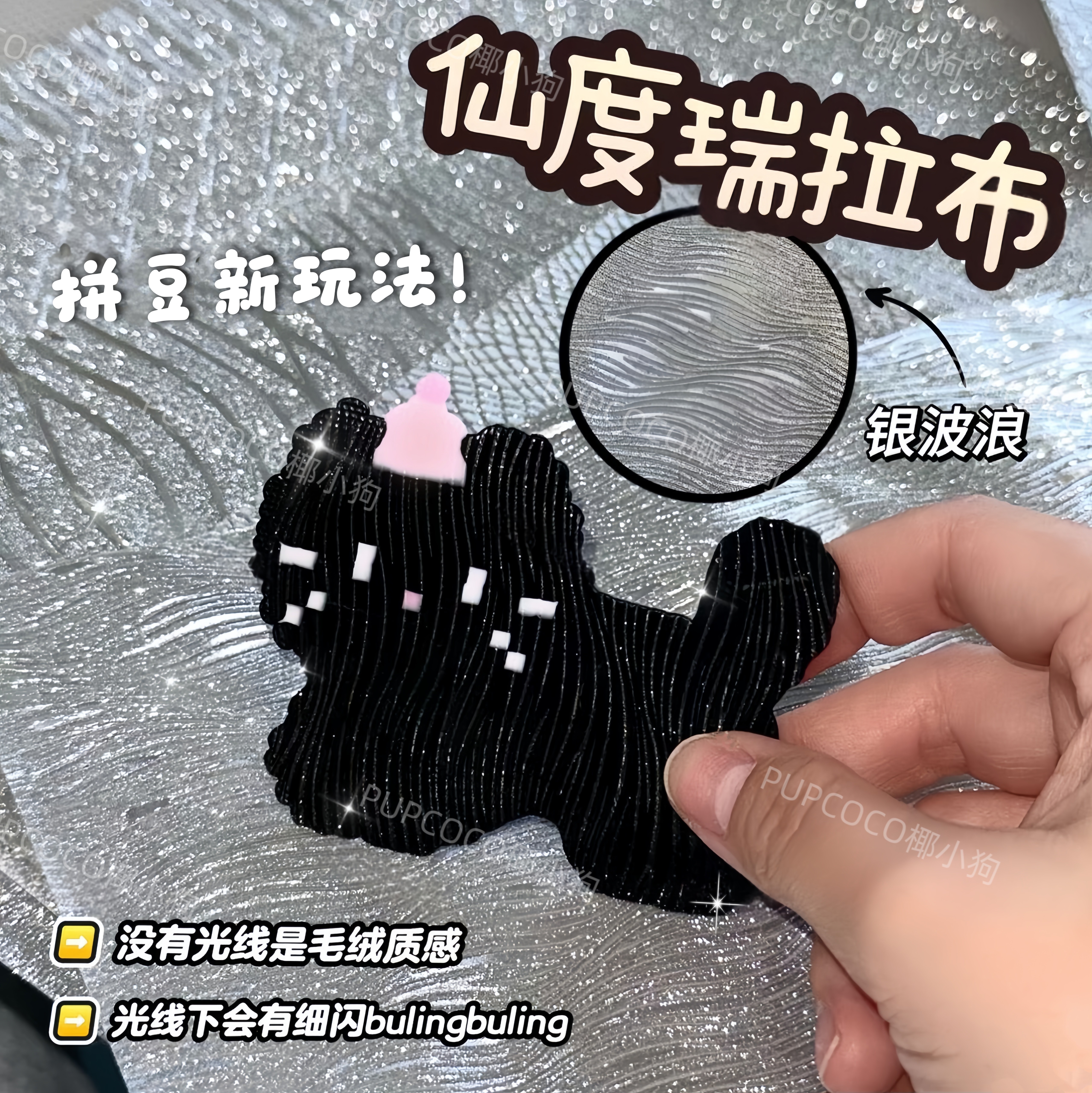 【超キラキラベルベットのような感触】パーラービーズ シンデレラ アイロン仕上げ ブリジット シルバーウェーブ TPU グリッター スパンコール PVC ハンドメイド