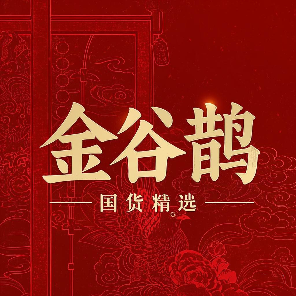 金谷鹊旗舰店
