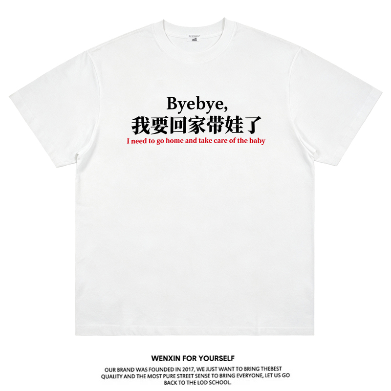 Bye Bye, I'M Going Home to Take Care of My Kids. Chinese Version of Niche Design Pure Cotton Short-Sleeved T-Shirt Summer Top