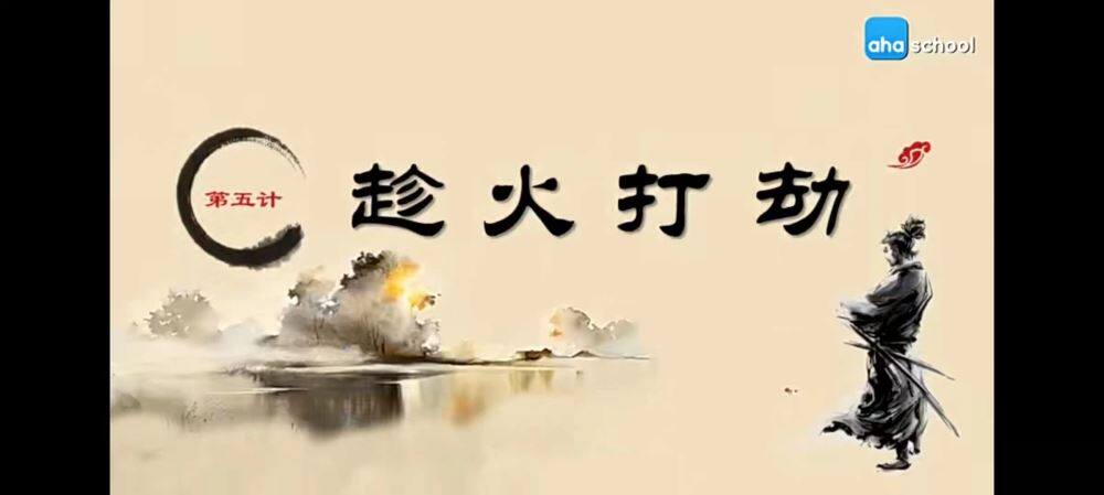 三十六计36计趣味视频动画学国学中国历史小学青少儿童动画视频素