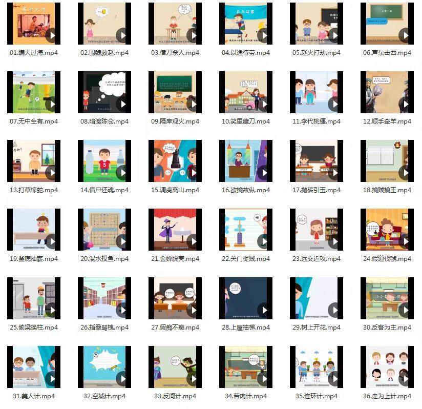 三十六计36计趣味视频动画学国学中国历史小学青少儿童动画视频素