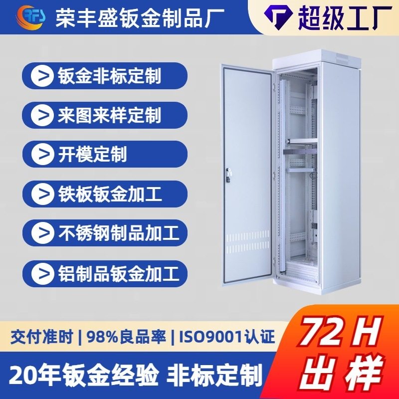 Sheet metal manufacturers process open non-standard chassis, laser cutting, and custom hardware stamping and bending parts for network cabinets.