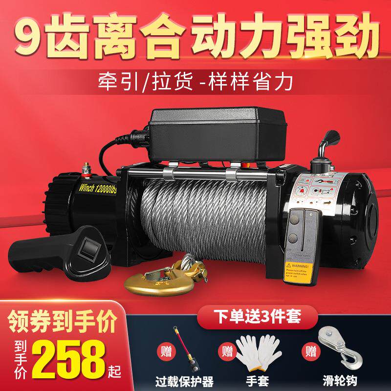 Электрическая лебедка для внедорожников FangGong 12V/24V 12000lbs