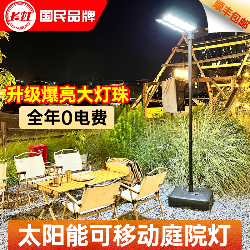 Changhong Solar Outdoor Light 2025 New Model for Home Use, Mobile, Villa, Garden, Terrace, High-Power Courtyard Light