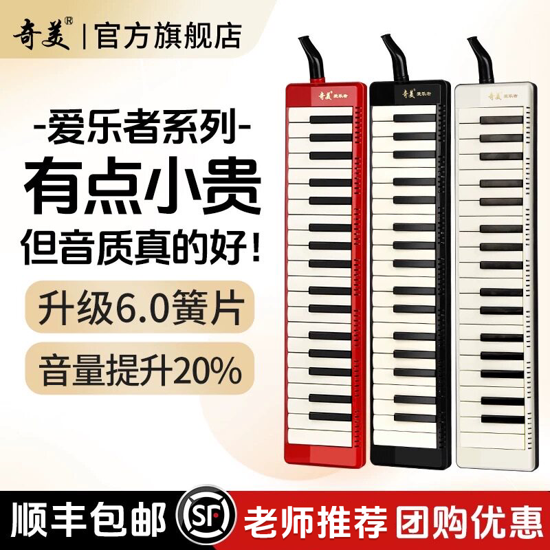奇明メロディカ 37鍵、小学生、中学生、大人向けのプロ仕様演奏楽器 - フラッグシップストア