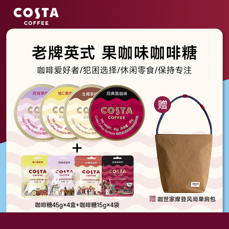 [แถมกระเป๋าสะพายแฟชั่นทันสมัย Costa] ชุดลูกอมกาแฟของแท้จาก Costa ของขวัญสำหรับวันครู