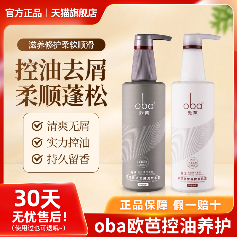 Authentic Oba Oba Shampoo Oil Control Volumizing Conditioner Seborrheic Care Hair Care Shampoo Huatang official store