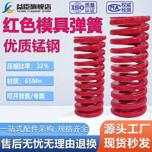 Mold spring rectangular spring red compression spring abrasive tool elastic yellow strong flat line compression spring small spring 6-8-60