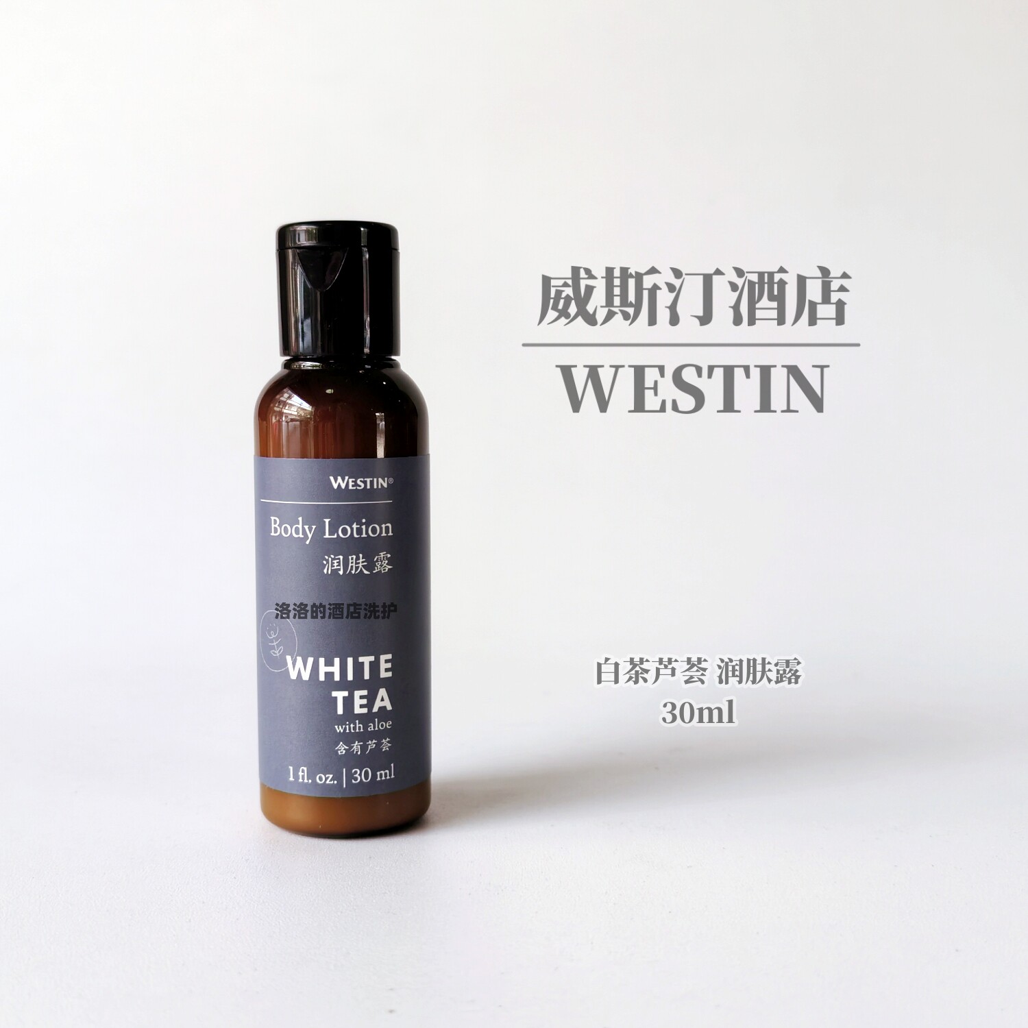 Westin white tea aloe vera body lotion 30ml: the same style as the hotel, a  must-
