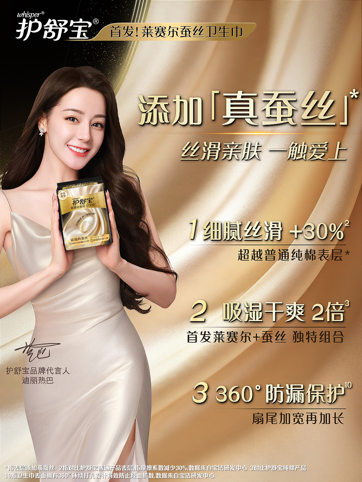 安享好物 安享B级卫生巾-护舒宝蚕丝 240卫生巾 国标