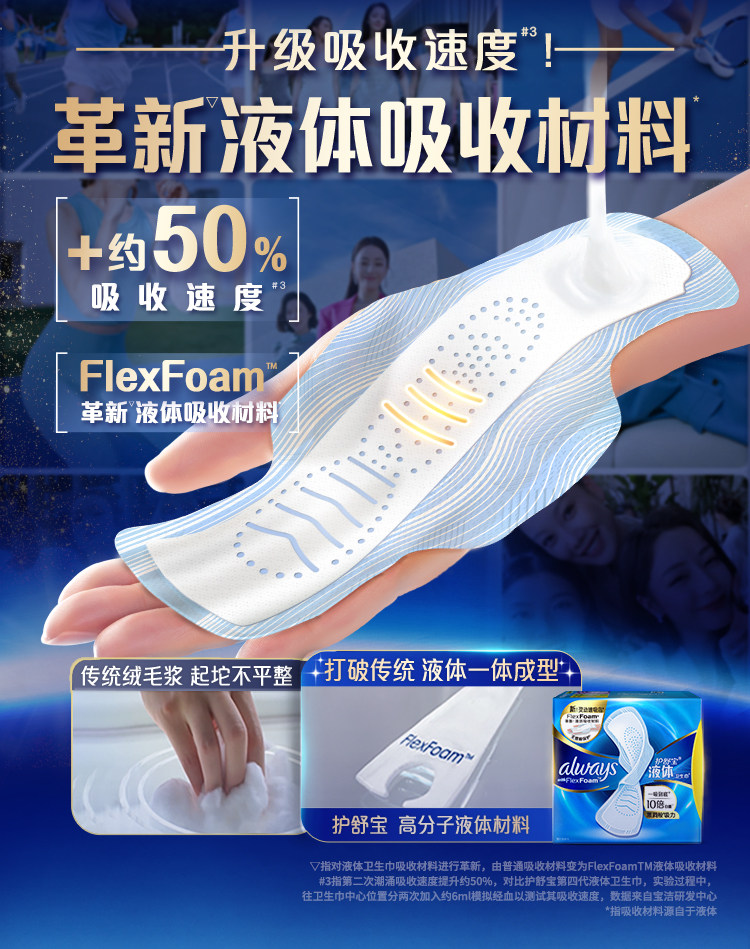 安享好物 安享S级卫生巾-护舒宝240 液体卫生巾 国标