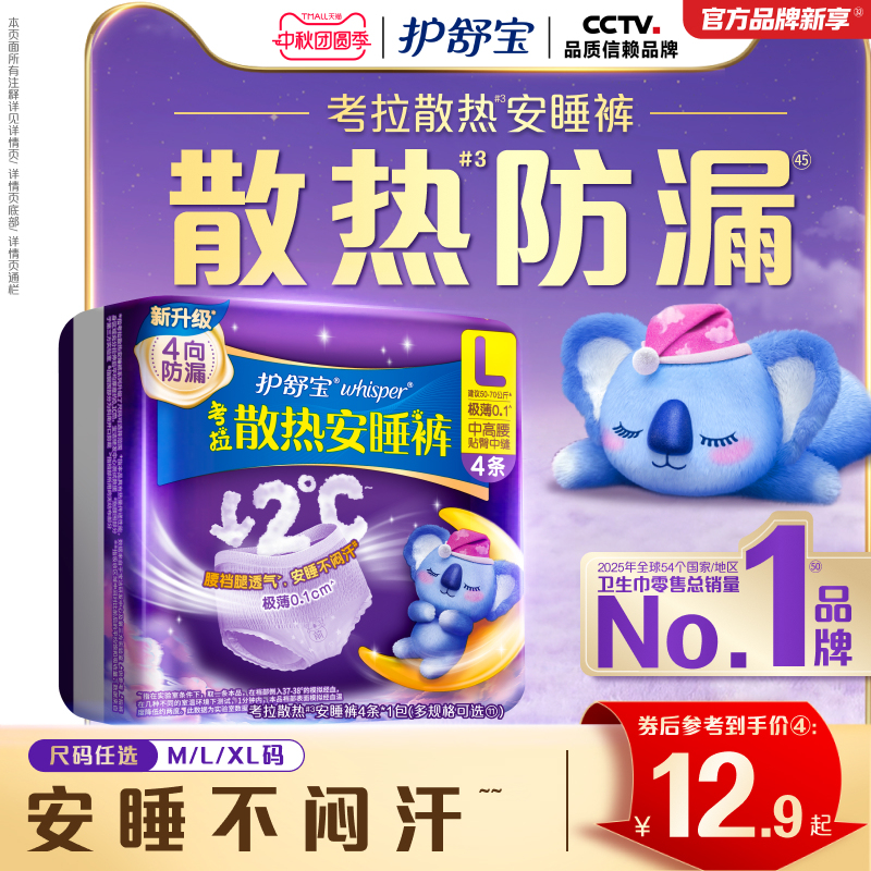 [Summer Recommendation] Whisper Koala Cooling Sleep Pants Leak-Proof Night Use Heavy Flow Panty-Type Sanitary Pads