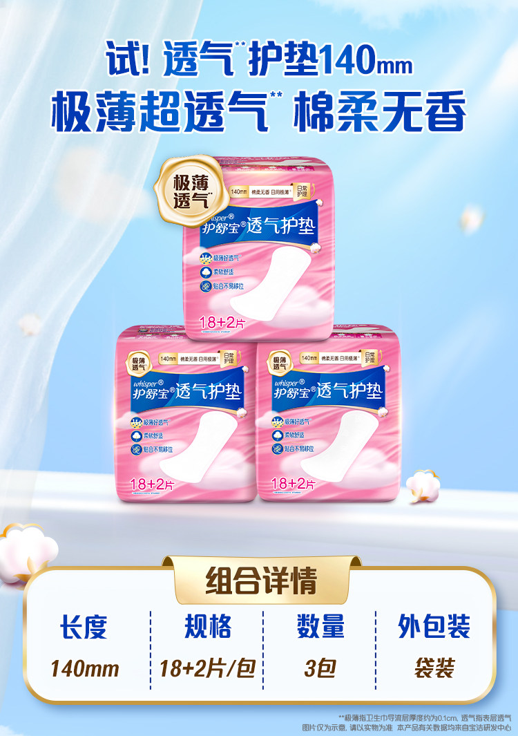 安享好物 安享E级卫生巾-护舒宝云感 透气护垫 企标 