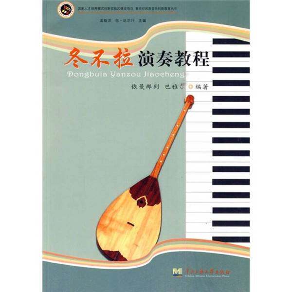 ドンブラの演奏チュートリアル