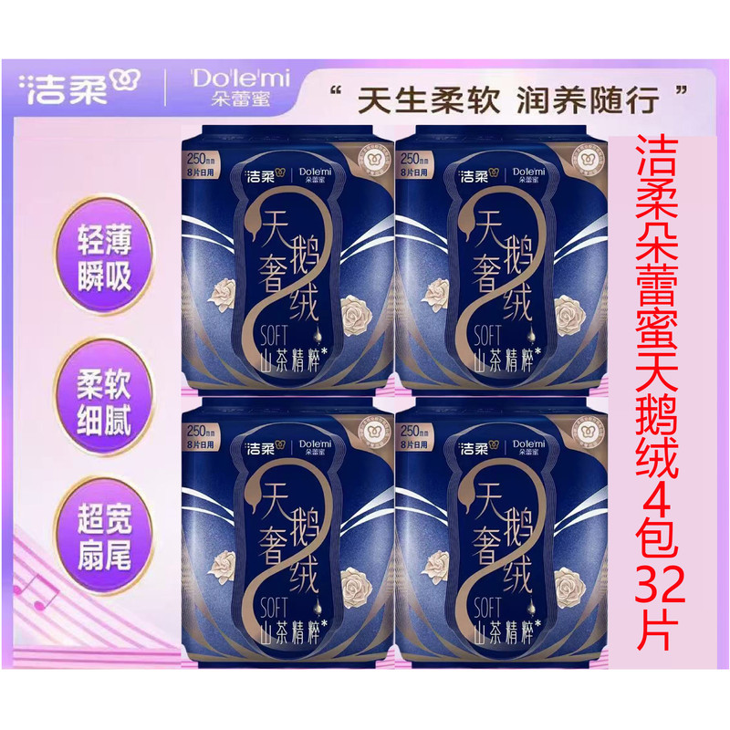 【Jierou Genuine Product】Jierou Duo Lei Mi Velvet Sanitary Napkins 250mm 40 Pieces Daily Use for Teenagers