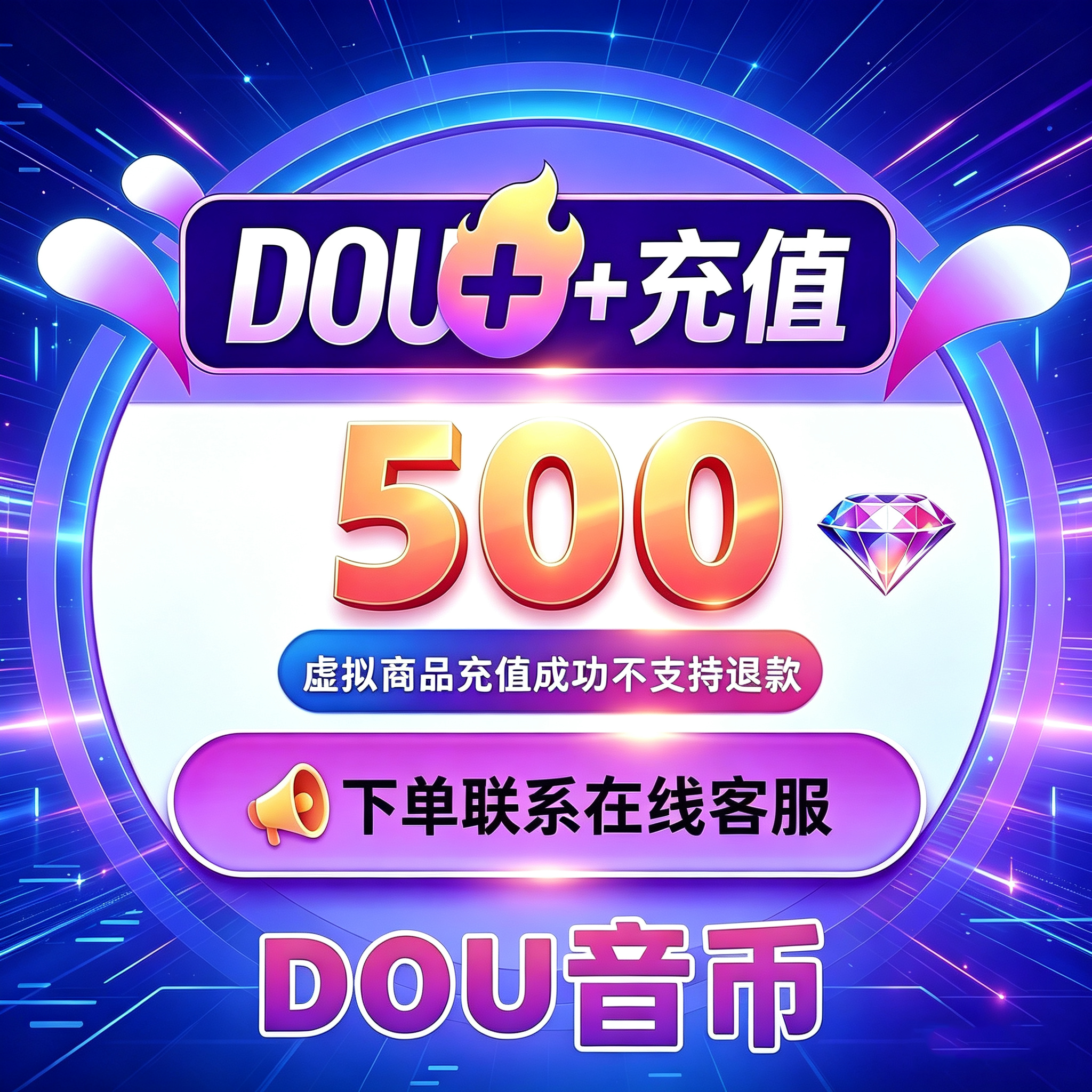 Tiktok+charge 100 Dou+68 Yuan 30 Dou+Dou+offset heating reminder quick arrival