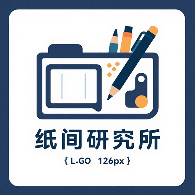 纸间研究所