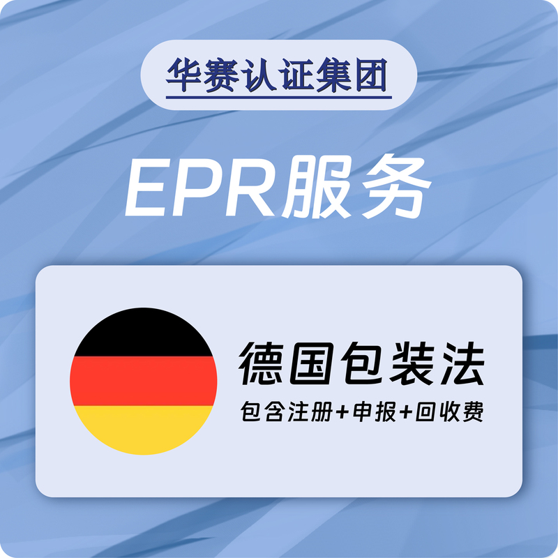 Xiyin Amazon Eu Ppwr Packaging Testing Germany France Italy Netherlands Registration Ar Authorized Representative Epr
