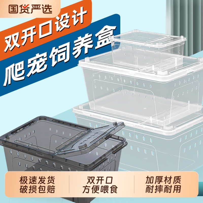 Reptile Breeding Box, Hermit Crab Box, Spider, Horned Frog, Snail, Hamster, Gecko, Turtle Tank, Animal Breeding Tank Reptile Breeding Box, Hermit Crab Box, Spider, Horned Frog, Snail, Hamster, Gecko, Turtle Tank, Animal Breeding Tank