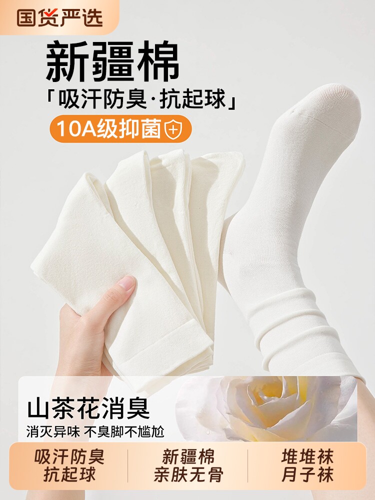 纯白色棉袜子女夏薄款中筒袜春秋季防臭堆堆袜女士长袜无骨月子袜