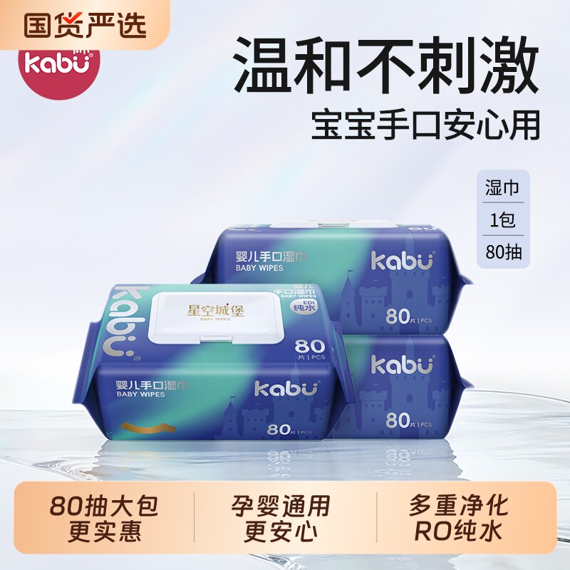 卡布星空城堡新生婴儿手口屁专用湿巾高级宝宝幼儿家用大小包便携