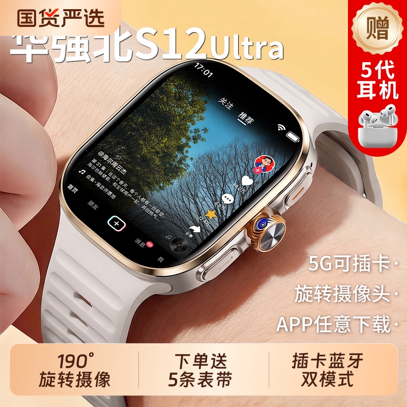 Huaqiangbei Smart Watch S12 Top Version Ultra Official Flagship Store Genuine Wide-Screen Sports Phone Watch with Card Slot for Children, Middle and High School Students, Men, Women, and Adults